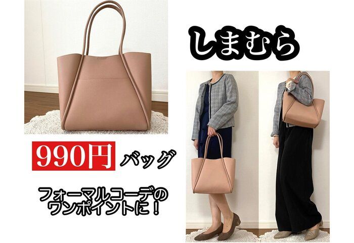 【しまむら】990円バッグで入園・入学式コーデに春のワンポイント！