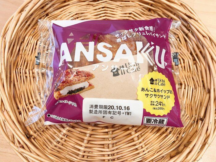 【ローソン】あんこ好きなら絶対食べたほうがいいアンサークってなに？