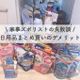 【家事ズボリストの失敗談】日用品まとめ買いのデメリット4選