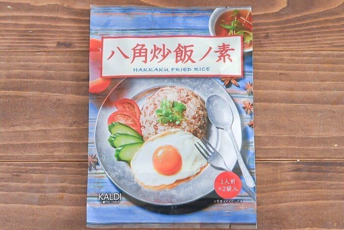 【カルディ】自宅で異国の味♪マレーシア風チャーハンが手軽に作れる「八角炒飯の素」＆よりおいしく！絶品レシピ
