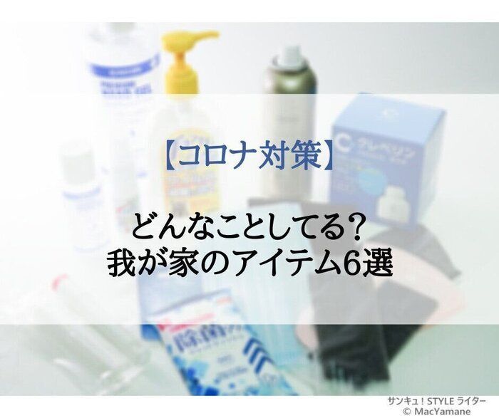 どんなことしてる?我が家のアイテム6選