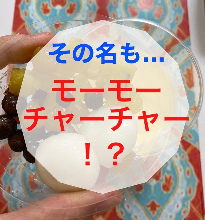 【成城石井】一度食べたら忘れられない⁈新感覚大人気スイーツ