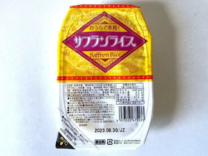 レンチンでお手軽【カルディ】黄色が映えて気分が上がる！カレーに合わせたい「サフランライス」