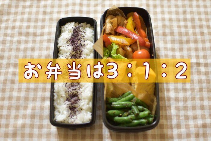 お弁当の正しい詰め方知ってる？栄養バランスが整う面積比は○○○