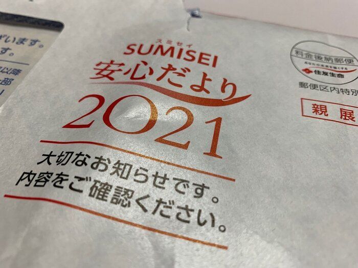 【生命保険】捨ててもよいのかどうか悩む紙の処理はこれがおすすめ