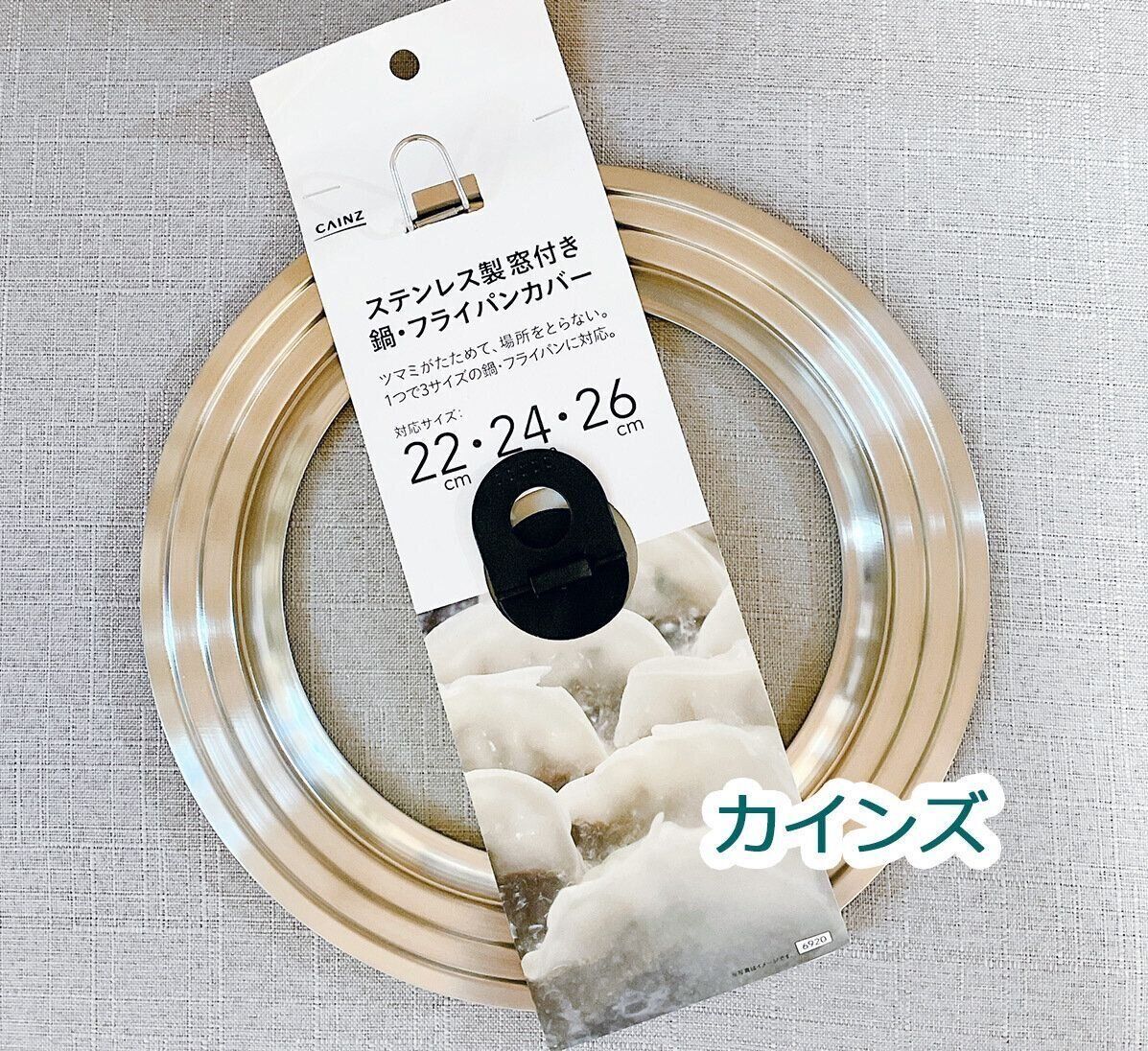 これがほしかった！カインズのフライパンカバーをやっと手に入れた