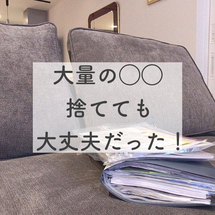 捨てても大丈夫！大量の説明書は◯◯でスマートに管理できた！