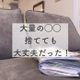 捨てても大丈夫!大量の説明書は◯◯でスマートに管理できた!