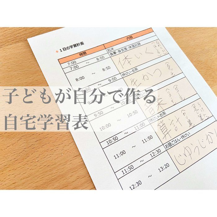 休校が延長になった今、子供たちの勉強をどうする？自宅学習表を見直しました！
