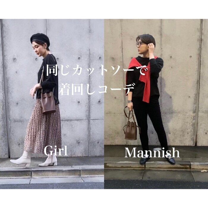 アラサー、アラフォーの同じカットソーでテイスト別着回しコーデ