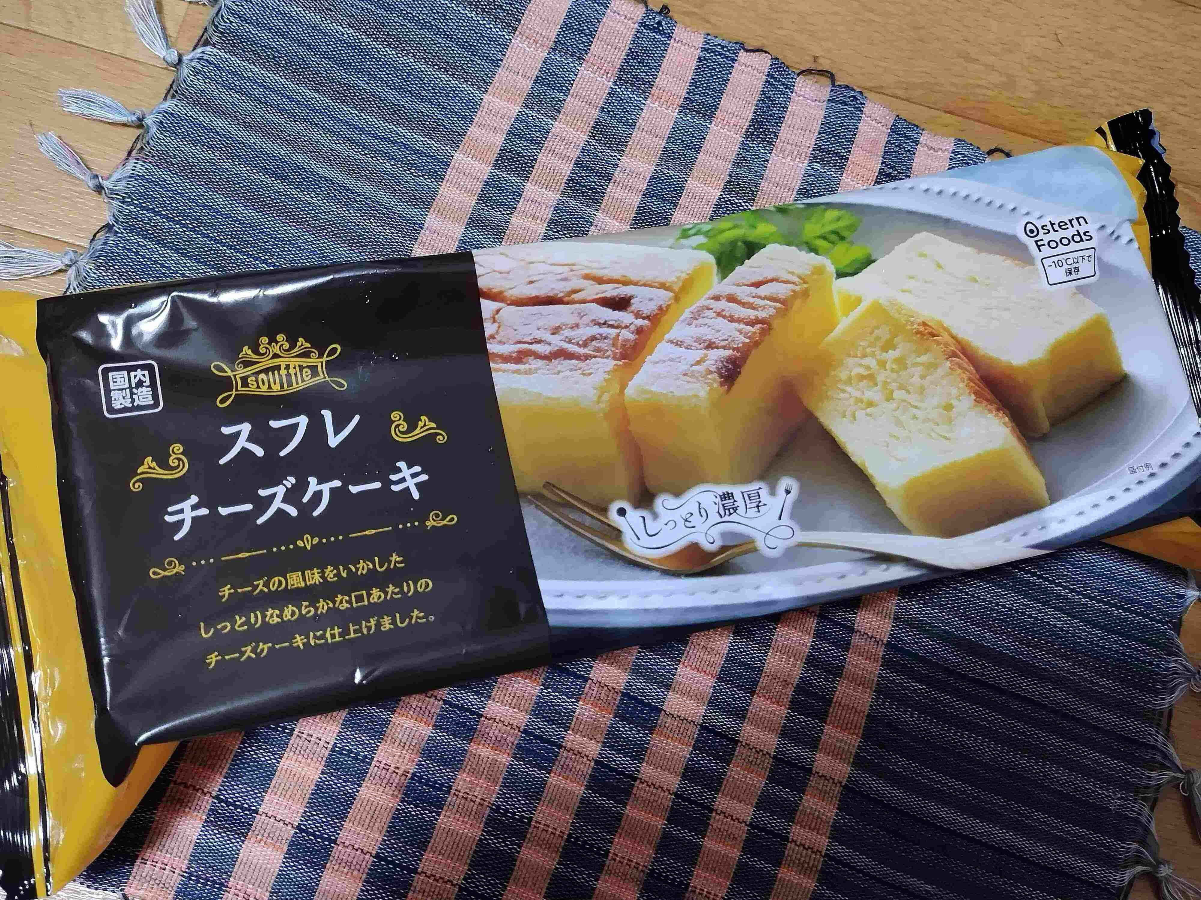 【業務スーパー】温めてふんわり、自然解凍で濃厚！スフレチーズケーキ