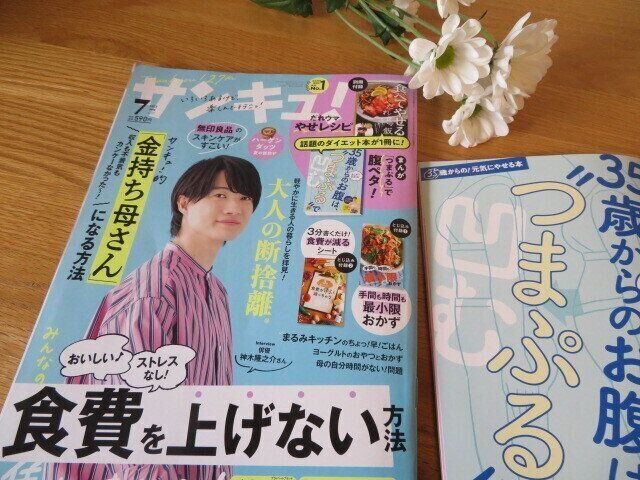 輝くマダムを目指そう！『サンキュ！』7月号おすすめ記事3