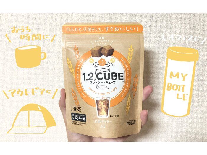 『飲みたい分だけ』作れる麦茶「1,2 CUBE 麦茶」は主婦の強い味方！
