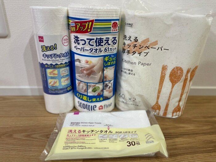 【布巾やめました】洗って使えるキッチンペーパー4種類を徹底比較！