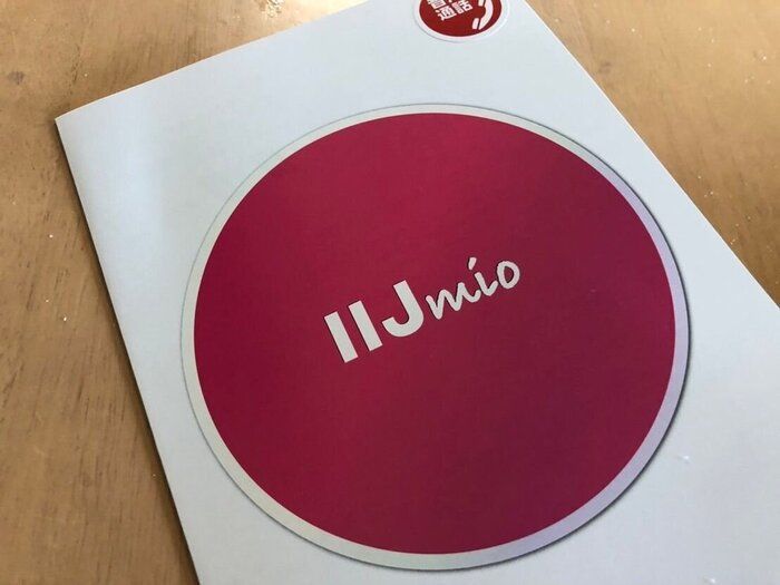格安スマホが届いたらまずやるべきことって？【ママ投資家が格安スマホ「IIJmio」に乗り換えてみた！3】