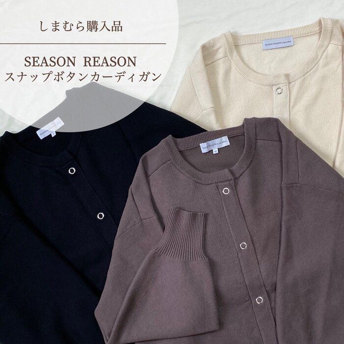 【しまむら】高級感◎話題のカーディガン