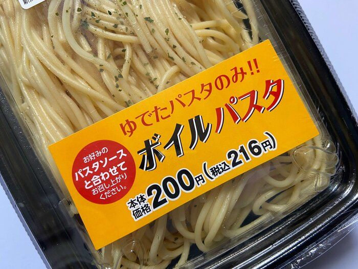 【ローソンストア100】潔い！ゆでただけの「パスタ」のみが売っていた！