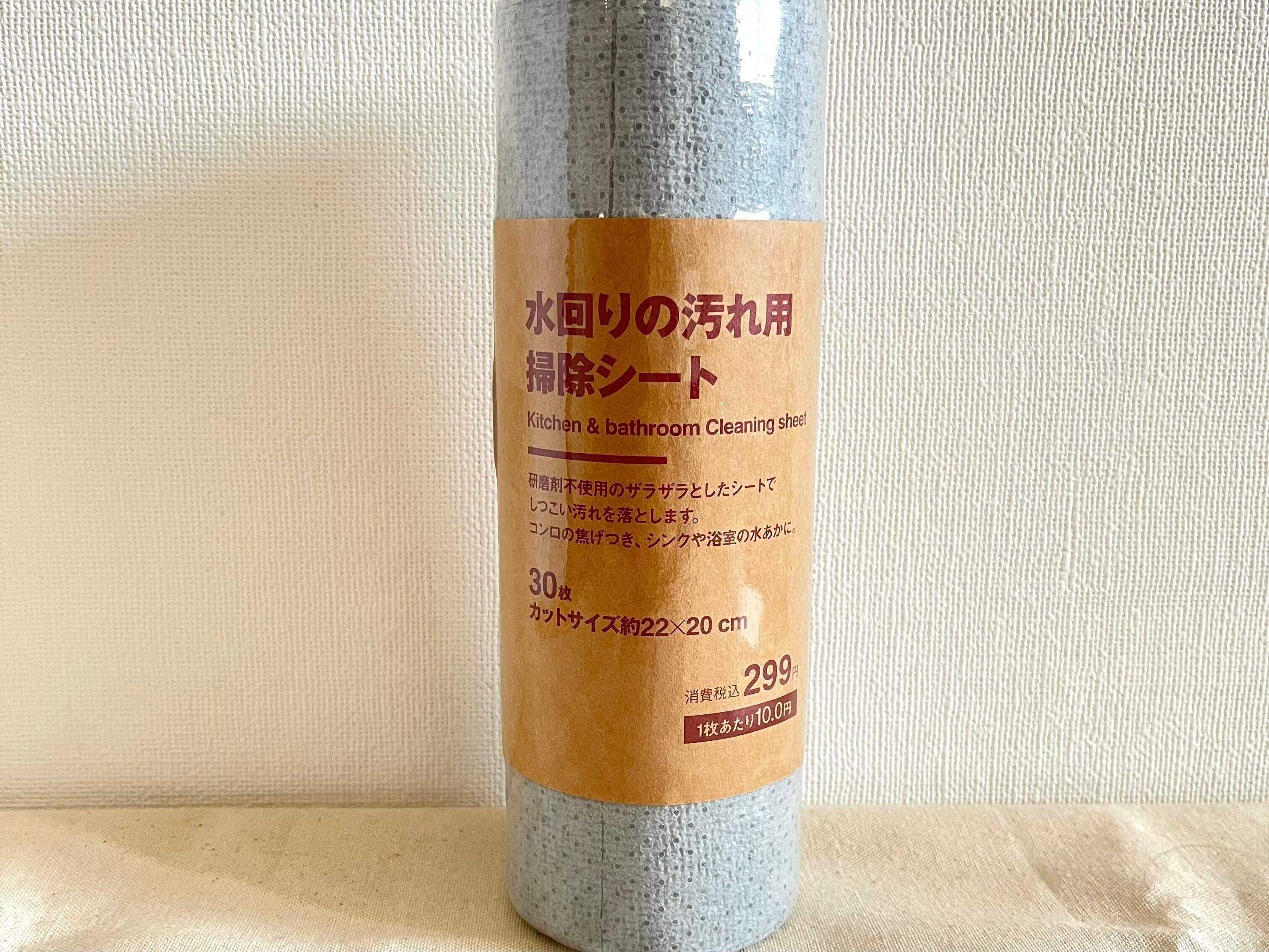 【無印良品】水回りの掃除はコレだけでOK？水回り用掃除シートを正直レビュー
