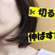 【髪型】ショートとセミロングはどっちがコスパいい?伸ばすか悩んだ40代ワーママが実際の維持費を比較してみると……