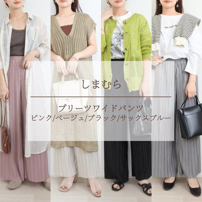 【しまむら】カラバリ豊富！プリーツパンツ
