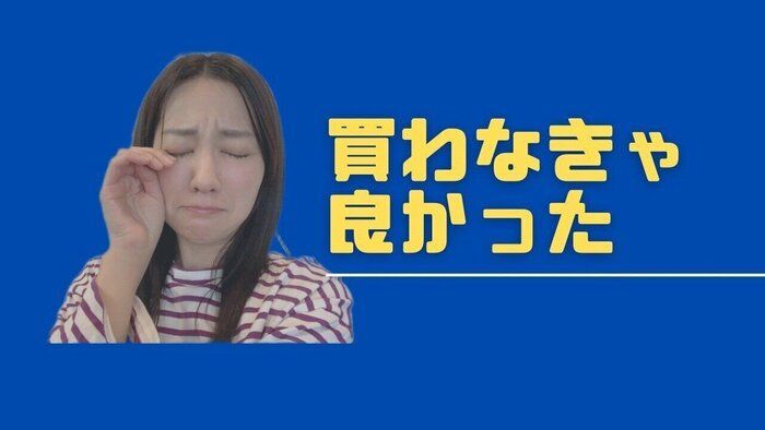 【痩せるまでの失敗】-10kgの主婦が買って後悔！ダイエット商品3選
