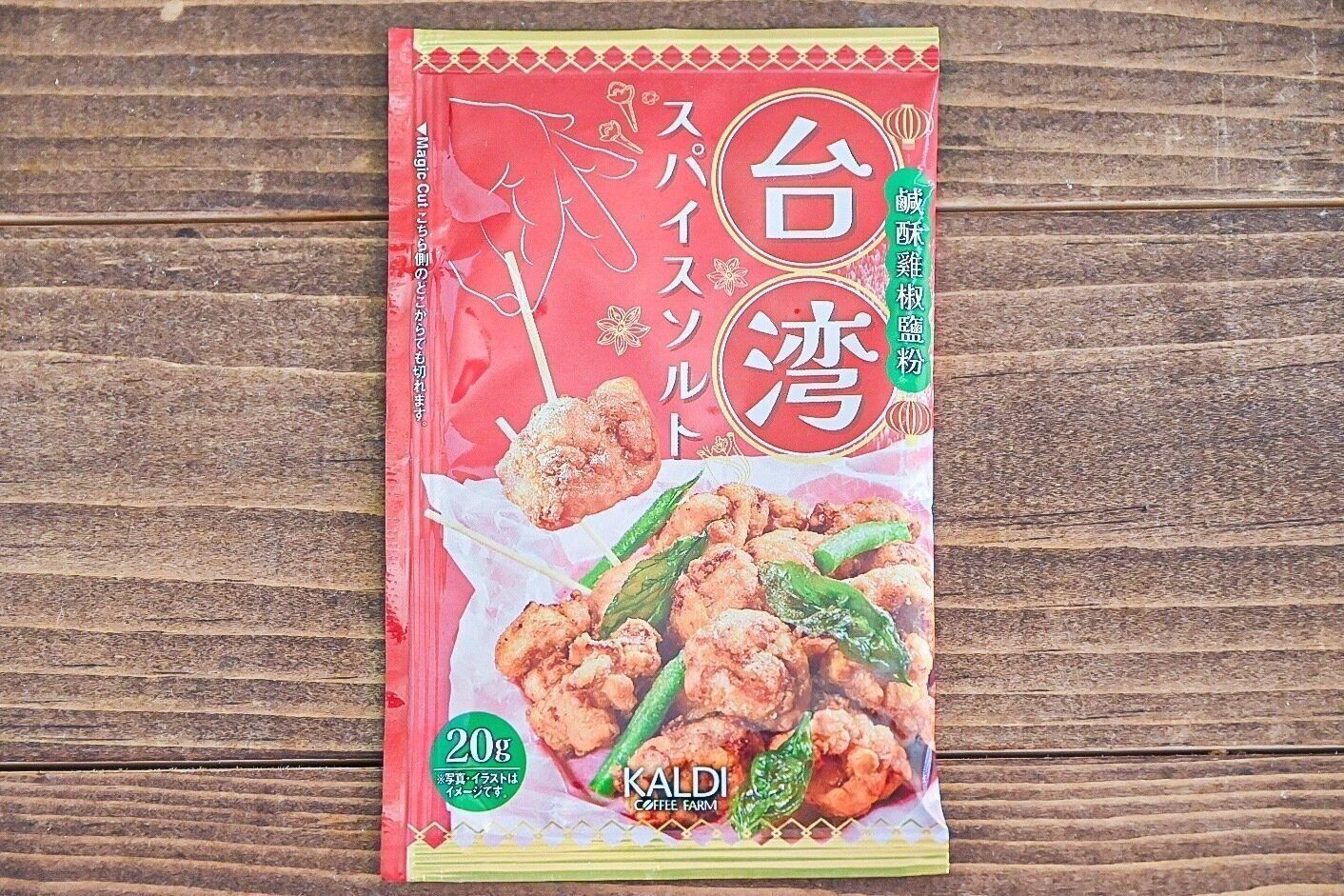 【カルディ】自宅に居ながら外国気分♪「台湾スパイスソルト」が使える！メイン食材ひとつで作れるレシピ3選