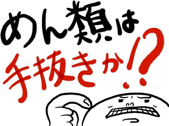 手抜き料理って何なんだろう？