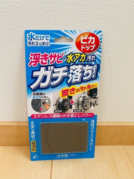 用意するのは水だけ。頑固な水アカが面白いくらい落ちる激推し掃除グッズ