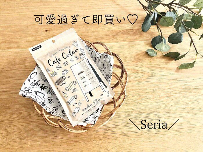 【セリア】可愛過ぎて即買い！カフェカラーマスクが大人気