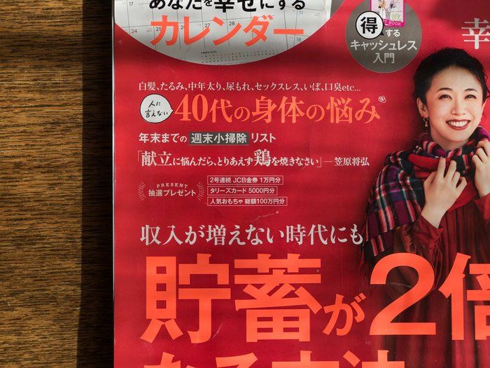 サンキュ！12月号の気になる身体のこと