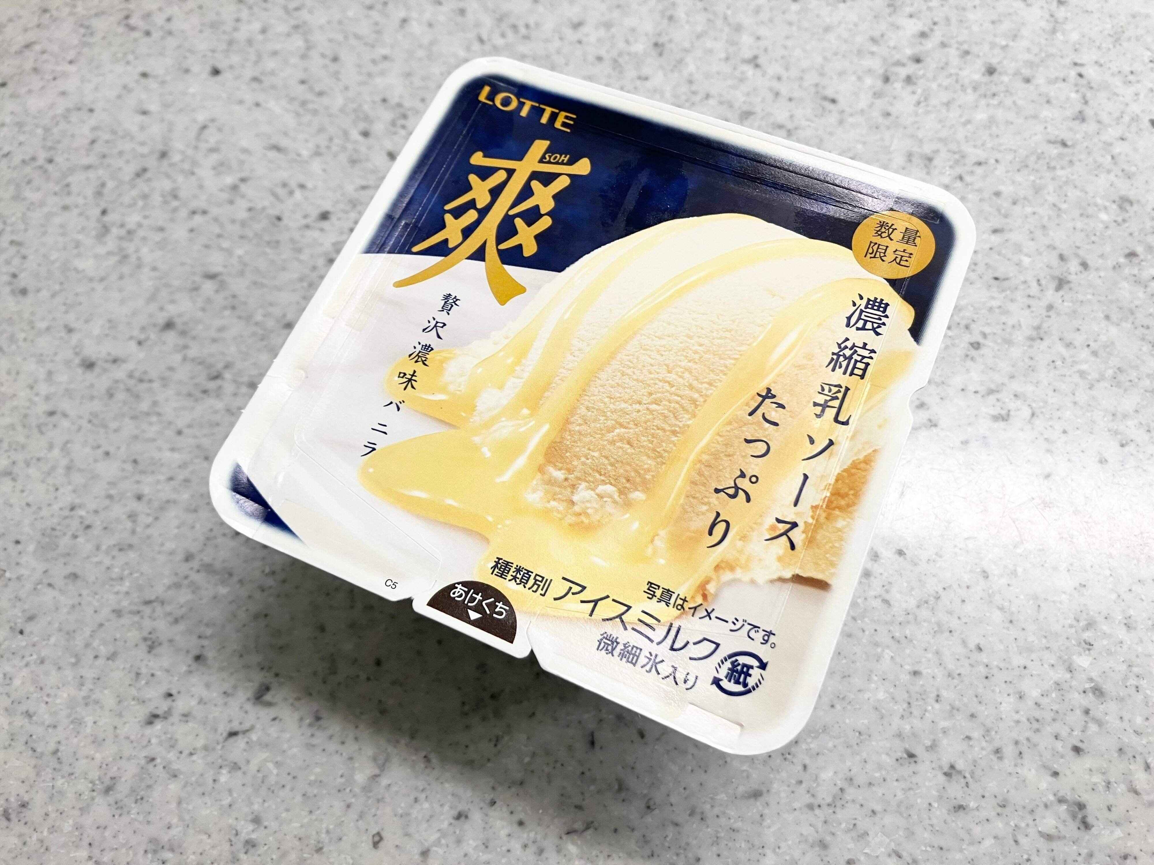 【ファミマ】見た目も高級感漂う、甘さを味わえる「爽」贅沢濃味バニラ