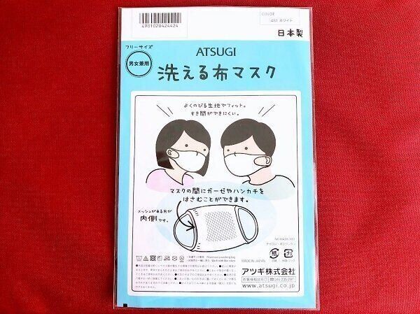 アツギ洗える布マスク