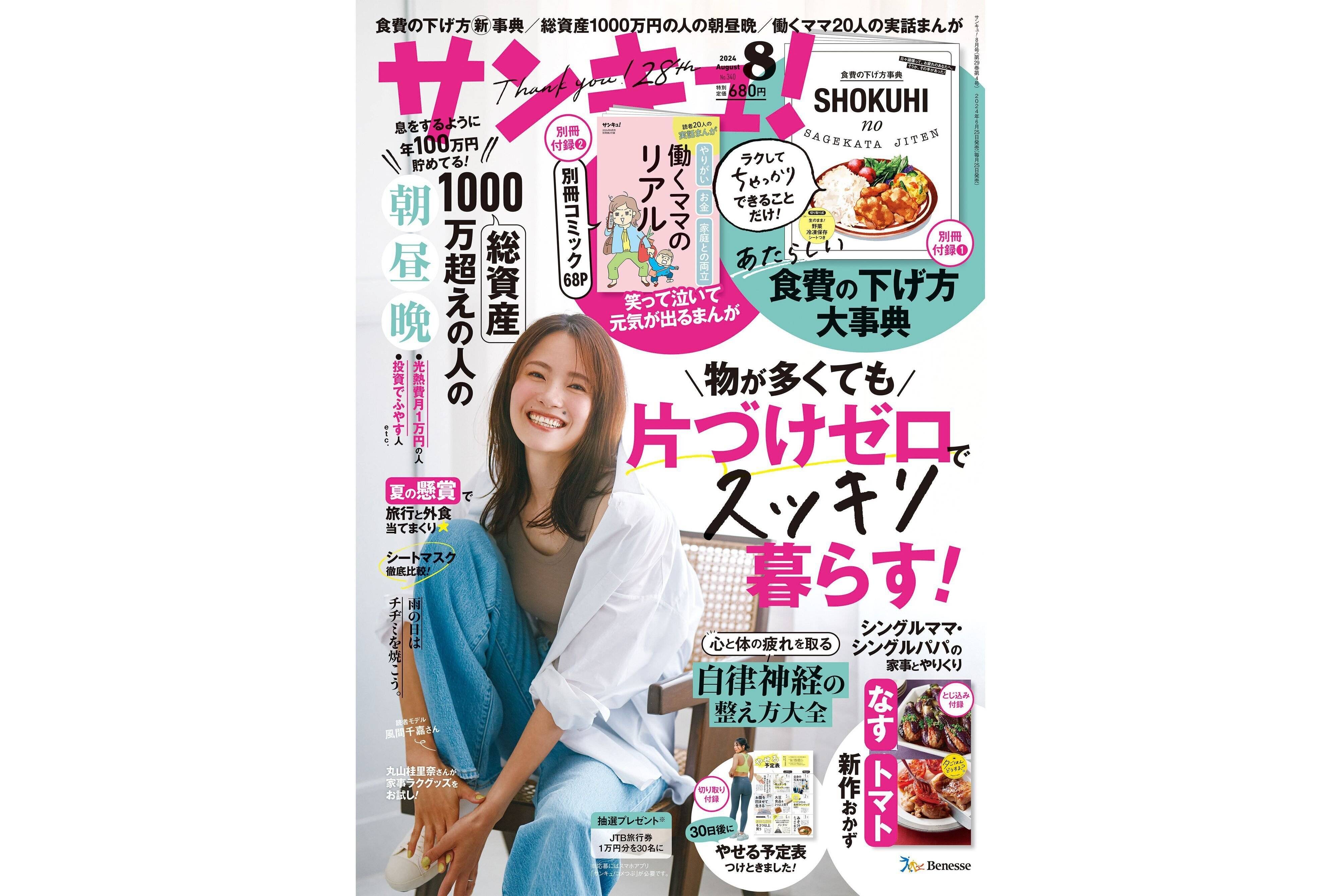 サンキュ！8月号に掲載されたSTYLEライター一覧