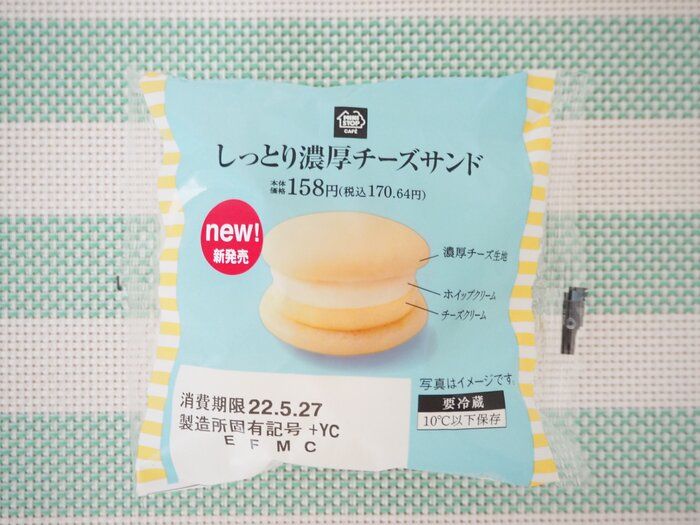 【ミニストップ】唸るおいしさ！しっとり濃厚チーズサンドのリッチな味に大満足！