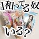 【日和ってる奴いる?】大人気アニメせんべい第二弾が発売中!