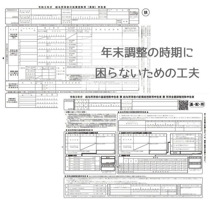 【年末調整】必要書類の保管と記入に悩まないためにしていること