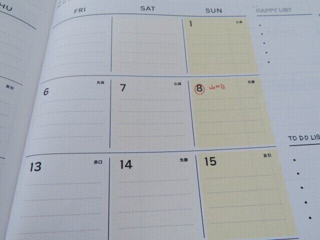 8月もカレンダーの祝日に注意！な件と娘の発したなぞの言葉