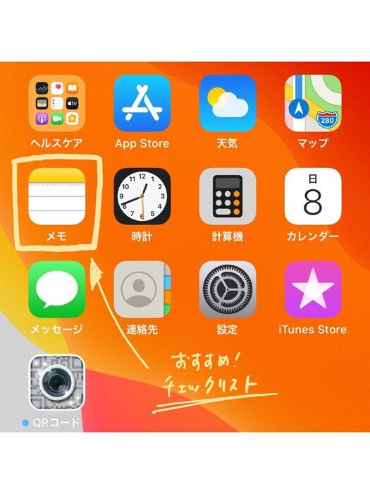 簡単小技でさらに使いやすく！iPhone純正「メモ」アプリのチェックリスト