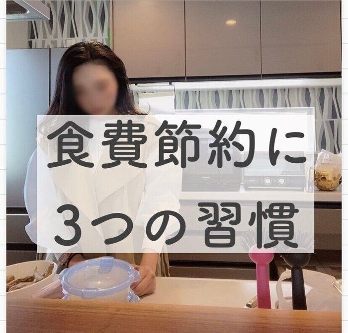 実は食費節約に繋がっていた？1600万円貯めた主婦の買い物習慣