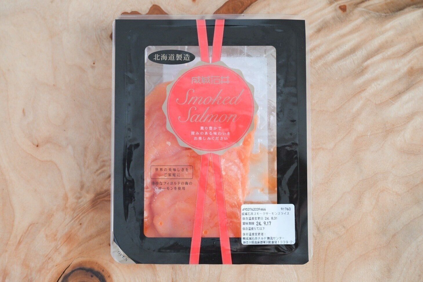 【成城石井】大ヒットの定番商品「スモークサーモンスライス」食べたことある？驚くほどおいしいよ＆おすすめアレンジ