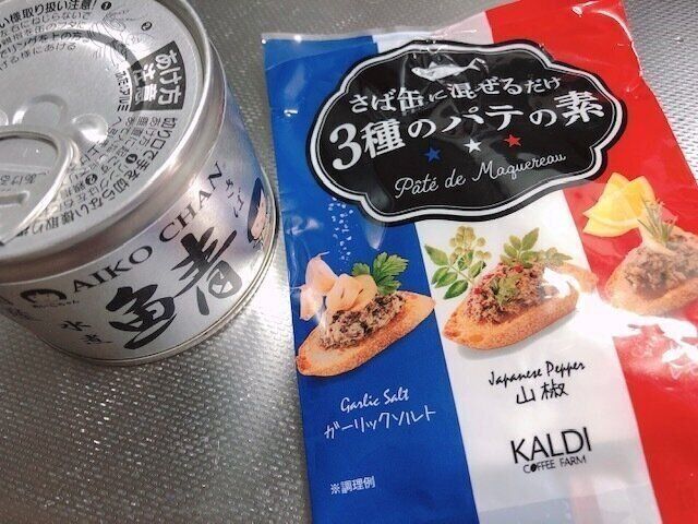 KALDIさば缶パテで　手が止まらないおつまみが超簡単に完成！【輝く50代に向けて……暮らしとココロの整え方】