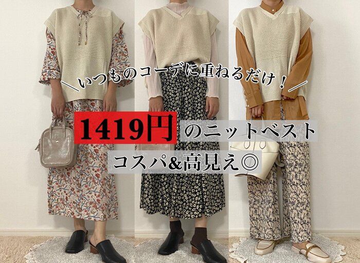 【しまむら】1419円で流行りのベストが手に入る！？高見えすぎるバックレースアップベスト