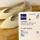 【GU】洗えるの?!これなら白でも安心!ウオッシャブルニットフラットシューズ