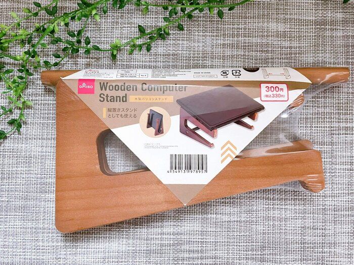 【ダイソー】まさかの330円！使い勝手抜群の木製パソコンスタンド！