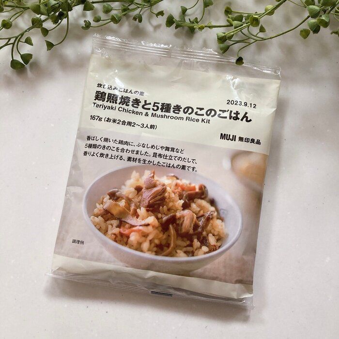 家族が喜ぶ！無印良品のお気に入りは簡単で手軽な主婦の強い味方