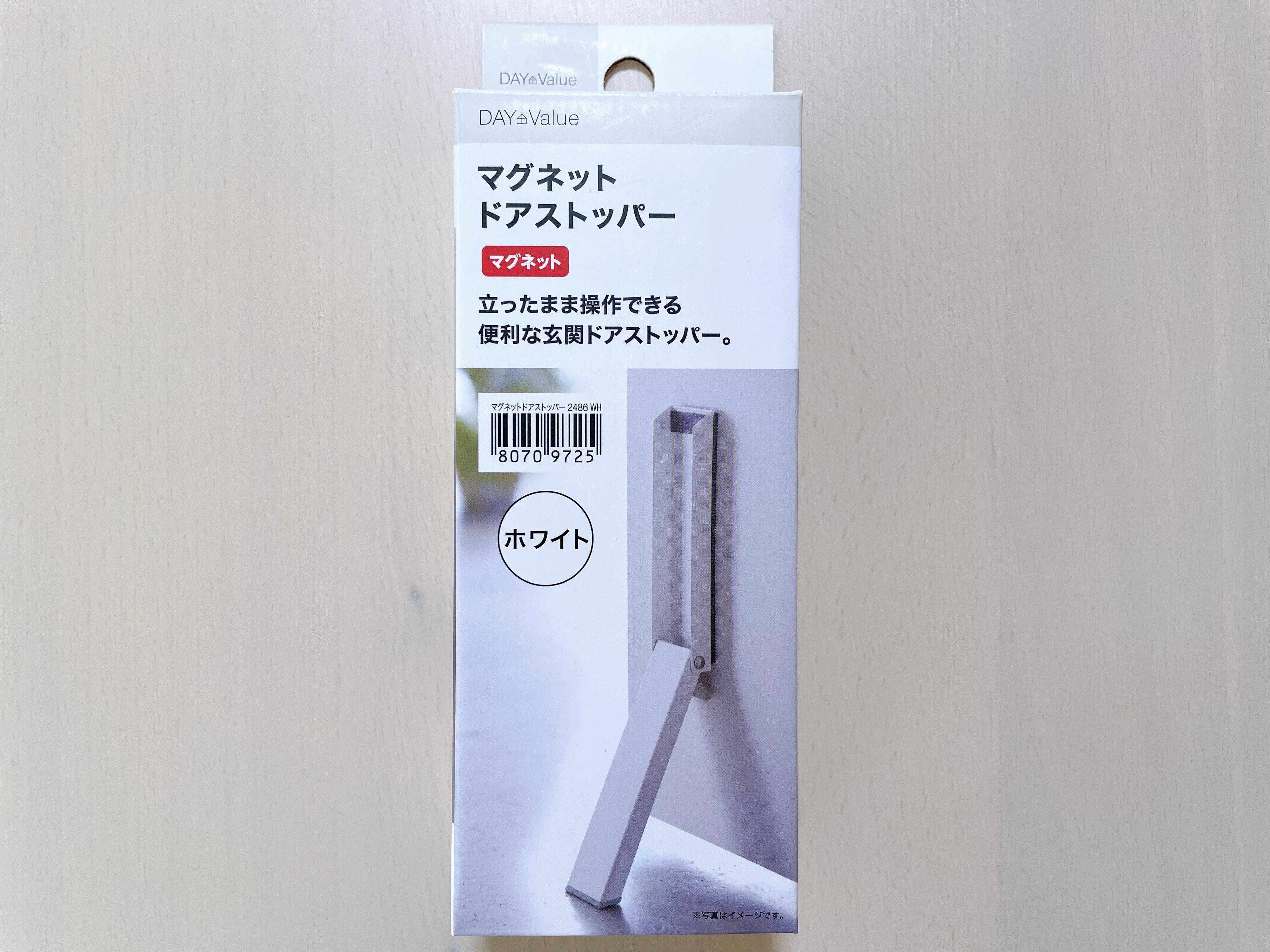 【ニトリ】荷物が多いときに！「ドアストッパー」が大活躍！