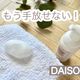 【ダイソー】便利すぎて買わなきゃ損!スニーカーの汚れを手軽に落とせるお掃除グッズ