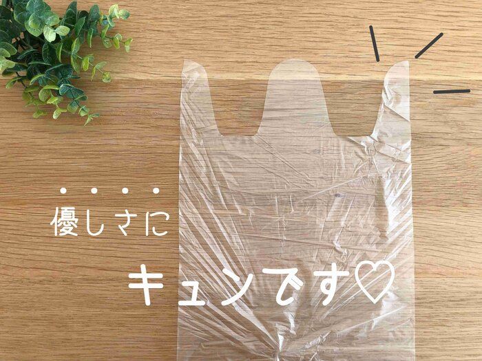 【セリア】優しさにキュン！とっても使いやすいポリ袋を発見