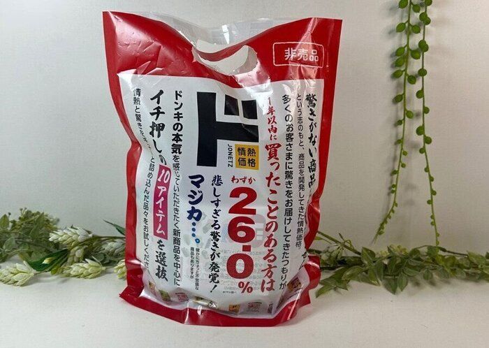 【ドン・キホーテ】情熱価格お試し10品当選！非売品サイズでビックリ！