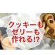 【おうち時間】ホットケーキミックスの次はこれ！カンタンお菓子作りに◯◯が使える！